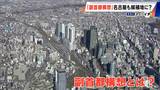 自民・維新の「副首都」構想 名古屋が選ばれる可能性は?広沢市長が目指すのは“名古屋が消える特別区”ではなく特別市|TBS NEWS DIG