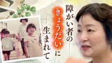 幼い頃泣けなかった私 「母は’お兄ちゃんのお母さん’で、私のお母さんではない」 障がい者のきょうだいに生まれて | 福岡のニュース|RKB NEWS|RKB毎日放送