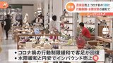 2022年の百貨店売上高4兆9800億円 前年比13%増 コロナ前の9割まで回復|TBS NEWS DIG