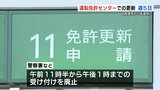 運転免許センター『金曜の受け付け廃止』4月から正式に週5日の運用　|　熊本のニュース｜RKK NEWS｜RKK熊本放送