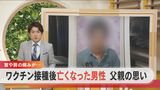 体温計に残された41.5℃”の表示… ワクチン接種後に39歳の男性が死亡 法医学の専門家が指摘する”免疫の暴走”「グレーとしか言いようがないが…」【チャント!大石邦彦が聞く】 | 名古屋・愛知・岐阜・三重のニュース【CBC news】 | CBC web