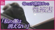 小学6年のとき母の誕生日に…母の元交際相手からの性被害は高校３年まで続き 「とにかく“死んでくれ”」と民事訴訟も 同じ被害を抱える子へ「悪いのは大人、あなたは悪くない」　|　RCC NEWS | 広島ニュース | RCC中国放送