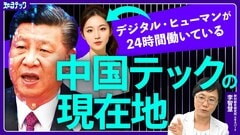 【中国のデジタル強国戦略を解説】個人に合わせたAI塾講師 昼夜問わず働き人件費がかからないデジタル・ヒューマンが当たり前に？【知るテック】| TBS CROSS DIG with Bloomberg