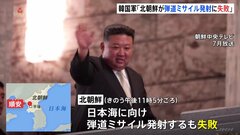 北朝鮮が22日深夜に弾道ミサイル発射も失敗か　韓国軍が発表　詳細について引き続き分析中| TBS CROSS DIG with Bloomberg