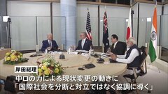 クアッド首脳会合、岸田総理 対中ロ念頭に連携強化訴える| TBS CROSS DIG with Bloomberg