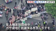 4000人の警察官配備　ロンドンで“反移民” “親パレスチナ”2つのデモ　中心部が参加者で埋め尽くされる| TBS CROSS DIG with Bloomberg