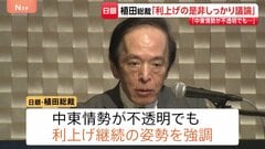 「利上げの是非しっかり議論」日銀・植田総裁が講演　中東情勢不透明でも利上げ継続の姿勢を強調　今月15日から金融政策決定会合| TBS CROSS DIG with Bloomberg
