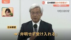 「弁明せず受け入れる」日本郵便　不適切点呼で国交省から処分通知　配送用トラックやワンボックスカーなど約2500台 最低5年間使用不可　車両売却を検討| TBS CROSS DIG with Bloomberg