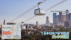 大谷翔平選手に「最初に乗ってほしい」　LA中心部からドジャースタジアムまで7分の“ゴンドラ計画”浮上| TBS CROSS DIG with Bloomberg