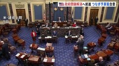 アメリカの政府閉鎖解消へ前進　共和党と民主党の一部議員が「つなぎ予算案」で合意| TBS CROSS DIG with Bloomberg