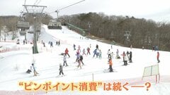 物価高時代の「ピンポイント消費」とは？　“節約”しながら“家族との思い出”も作るには…スキー場で取材　きょう発表のGDPにも| TBS CROSS DIG with Bloomberg