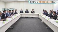 来年4月から「食料品消費税 実質ゼロ化」案を提示へ　きょうの国民会議で今月末の中間とりまとめに向けた案| TBS CROSS DIG with Bloomberg