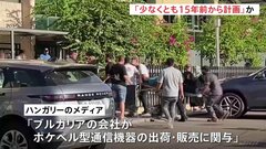 レバノン　ヒズボラ所有の通信機器の爆発 「イスラエルが少なくとも15年前から計画」と米報道| TBS CROSS DIG with Bloomberg