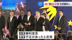 “親ロシア”与党が過半数得票し勝利へ　旧ソ連ジョージア議会選　野党側は不正訴え反発| TBS CROSS DIG with Bloomberg