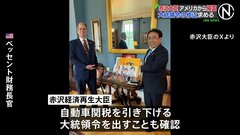 赤沢大臣がアメリカから帰国 石破総理に報告、大統領令の修正時期は不明 | TBS CROSS DIG with Bloomberg