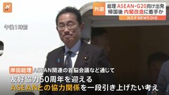 「人事は適材適所に尽きる」内閣改造どうなる？岸田総理はスケジュール示さず　ASEAN関連首脳会議とG20サミット出席に向け出発| TBS CROSS DIG with Bloomberg