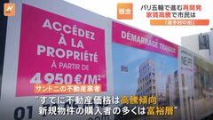 「給料は変わらないのに家賃だけ上がりました」パリ五輪で進む再開発 “選手村の街”サンドニの住民から不安の声| TBS CROSS DIG with Bloomberg