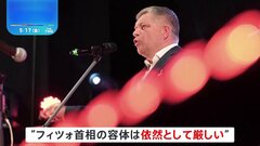 スロバキア首相銃撃　容疑者「動機はウクライナ軍事支援停止」 次期大統領「彼は数フレーズだけ話せた」| TBS CROSS DIG with Bloomberg