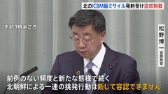 北朝鮮のICBM級弾道ミサイル発射受け、政府が3個人を制裁対象に追加| TBS CROSS DIG with Bloomberg