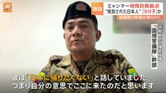 発見された日本人男性はなぜミャンマー国境に？「中国系の詐欺拠点でかけ子をしていた」少数民族武装勢力が明かす| TBS CROSS DIG with Bloomberg