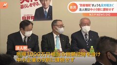 “防衛増税”きょうも自民党内から反対意見相次ぐ 法人税は中小9割に課税せず| TBS CROSS DIG with Bloomberg
