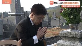加藤前財務大臣が赤木俊夫さんの墓に手を合わせる　森友学園めぐる文書改ざん問題で自殺　妻・雅子さんには10月に直筆の手紙も|TBS NEWS DIG