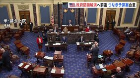 アメリカの政府閉鎖解消へ前進　共和党と民主党の一部議員が「つなぎ予算案」で合意|TBS NEWS DIG