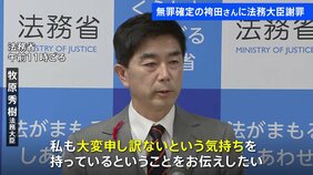 無罪確定の袴田巖さんに牧原大臣が謝罪「申し訳ないという気持ち」 “再審法”整備については「議論を尽くす」|TBS NEWS DIG