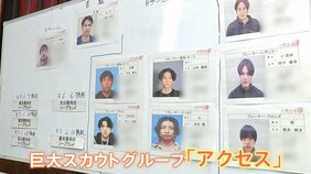 巨大スカウトグループ「アクセス」警視庁保安課が特別捜査本部設置で解体 捜査の舞台裏に密着 5年間で7万8000人の女性を紹介し計60億円稼いだか|TBS NEWS DIG