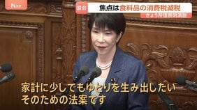 「少しでもゆとりを」臨時国会召集 “消費減税”など訴えも早くも波紋…簗和生農水大臣“予算カット”発言撤回・陳謝　与党内でも「見る目ない」|TBS NEWS DIG