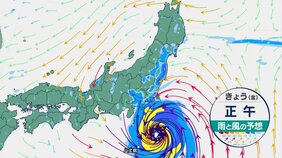 非常に強い台風7号 関東接近へ　暴風や大雨が長く続くおそれ　厳重な警戒を　東海から西は猛烈な暑さ|TBS NEWS DIG