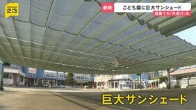 【全国初の酷暑日】愛知・岐阜の3地点で40℃…22日は関東でも酷暑日おそれ 危険な暑さで「外遊び」試行錯誤…こども園は“秘密兵器”を導入【news23】|TBS NEWS DIG