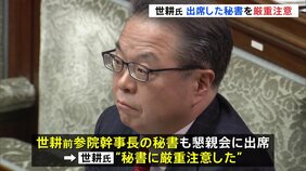 自民党・世耕氏、“過激ダンスショー”出席の秘書に「厳重に注意した」|TBS NEWS DIG