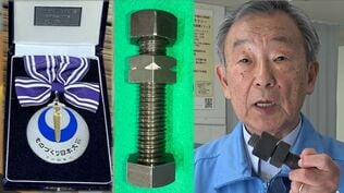 「やっと技術が認められた」従業員約70人の町工場が開発　量産可能な最高水準の緩み止め性能のボルト　【苦節21年の道のり　開発編】　|　山梨のニュース | ＵＴＹテレビ山梨