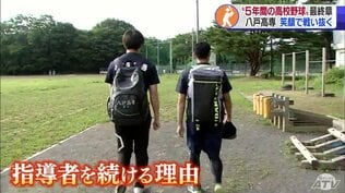 高校野球20歳の学生監督がナインと挑む夏　今夏で退任“５年間の高校野球”の最終章　|　青森のニュース│ATV NEWS│青森テレビ