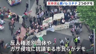 4000人の警察官配備　ロンドンで“反移民” “親パレスチナ”2つのデモ　中心部が参加者で埋め尽くされる| TBS CROSS DIG with Bloomberg