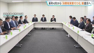 来年4月から「食料品消費税 実質ゼロ化」案を提示へ　きょうの国民会議で今月末の中間とりまとめに向けた案| TBS CROSS DIG with Bloomberg