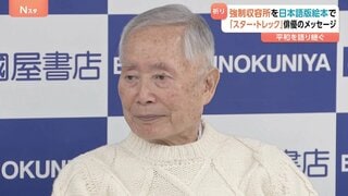 強制収容所での体験を日本語版の絵本に 「スター・トレック」の日系3世アメリカ人俳優が語り継ぎたい平和への思い「いかに民主主義が脆いかを知ってもらいたい」| TBS CROSS DIG with Bloomberg