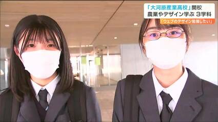 今の時代に合ったウェブのデザインを勉強したい」大河原産業高校が開校
