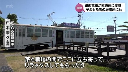 駅前にポツンと残っていた広島電鉄のレトロな路面電車 地場産品直売所