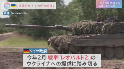 平和主義からの「大転換」ウクライナへの武器供与に踏み切ったドイツ