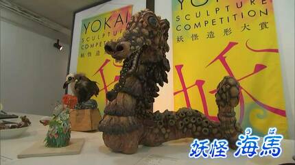 次々に妖怪が生まれる島 記憶を食べて子を産む「海馬」や 口に住み着き