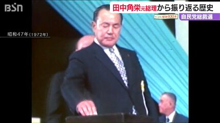 にいがた昭和100年】『角福戦争』を制した田中角栄元総理から