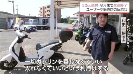 エアロバイク　　受付終了　取り引き終了しました。 さよなら50ccバイク 今月で生産終了 ユーザーから心配の声 私たちの“足