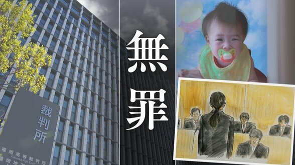 【無罪判決】生後11か月の娘が頭部外傷で死亡　3年半の勾留に29歳母親｢納得いかない｣　裁判所が認めた母親の｢てんかん発作｣の可能性【判決詳報･後編】　|　福岡のニュース｜RKB NEWS｜RKB毎日放送