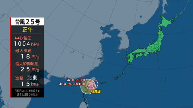 【11月台風・最新情報】台風25号は北東に進み17日には沖縄の南に達する見込み|TBS NEWS DIG