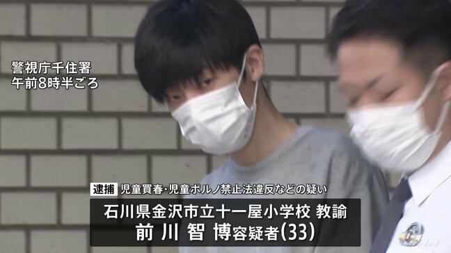 「17歳と分かっていたが若い人が好きだった」17歳少女にわいせつな行為しスマホで撮影か　石川県の小学校教諭の男（33）を逮捕　警視庁|TBS NEWS DIG