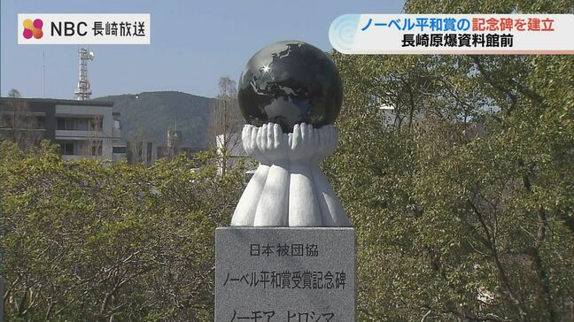 被爆者の反戦平和の願い込めて　日本被団協のノーベル平和賞受賞を記念する石碑を建立【長崎】|TBS NEWS DIG