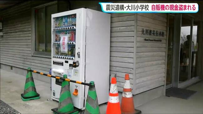 「憤り悲しさしかない」石巻市の震災遺構・大川小学校で自販機荒らし被害 扉が壊され現金5000円が盗まれる 宮城|TBS NEWS DIG