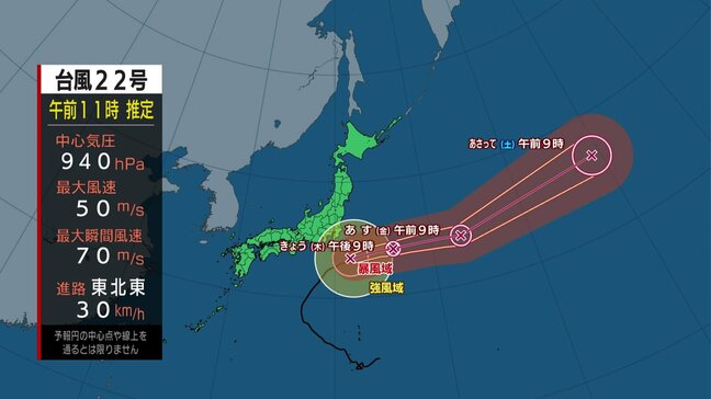 【台風22号】伊豆諸島は雨風ピーク越えても土砂災害に引き続き厳重警戒を 【台風23号】3連休に沖縄経由で列島影響か|TBS NEWS DIG